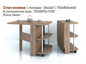 Стол-книжка с полками в Здвинске - zdvinsk.mebel-nsk.ru | фото